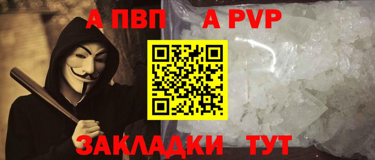 Кореновск  APVP  Вход с VPN  A PVP VHQ 