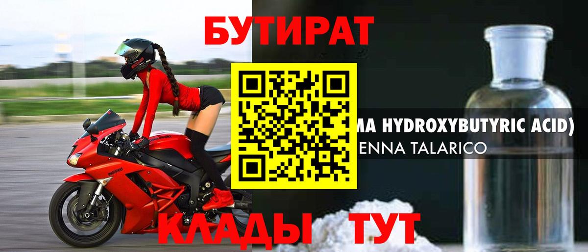 Бутират оксибутират  Вход с VPN  Кореновск 