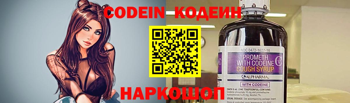 Кодеин Purple Drank  Вход с VPN  Кореновск  Кодеин Purple Drank 