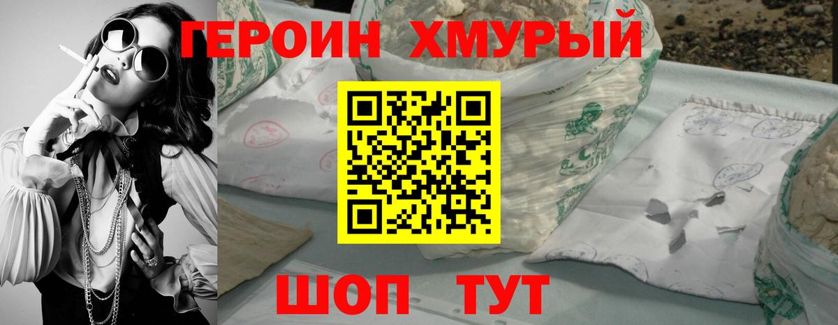 Кореновск  ГЕРОИН  Вход с VPN  Героин гречка 