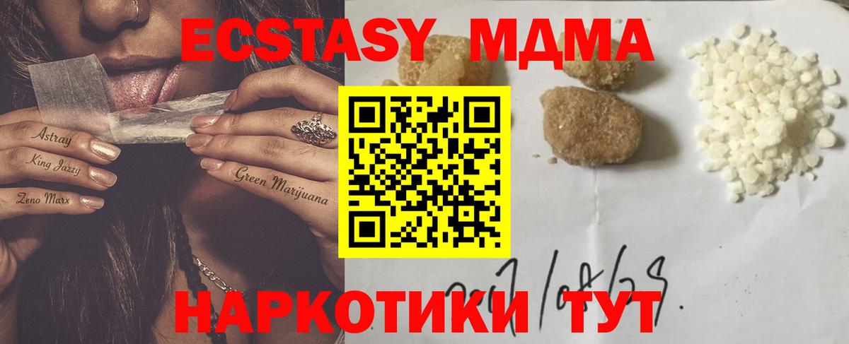 Кореновск  МДМА кристаллы  MDMA  Вход с VPN  MDMA crystal 