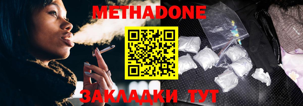 МЕТАДОН белоснежный Кореновск
