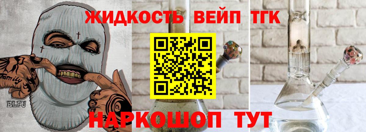 ТГК жижа Кореновск